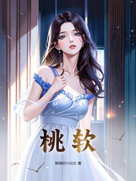 桃软的好吃还是硬的好吃