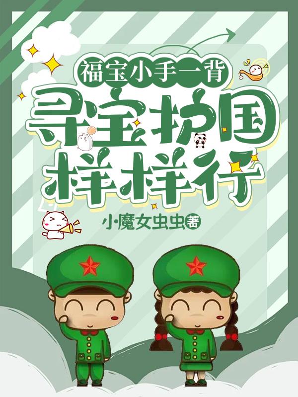 大熊猫福宝小手