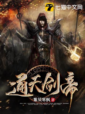 通天剑主完本txt下载