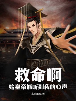 救命啊翻译版全文